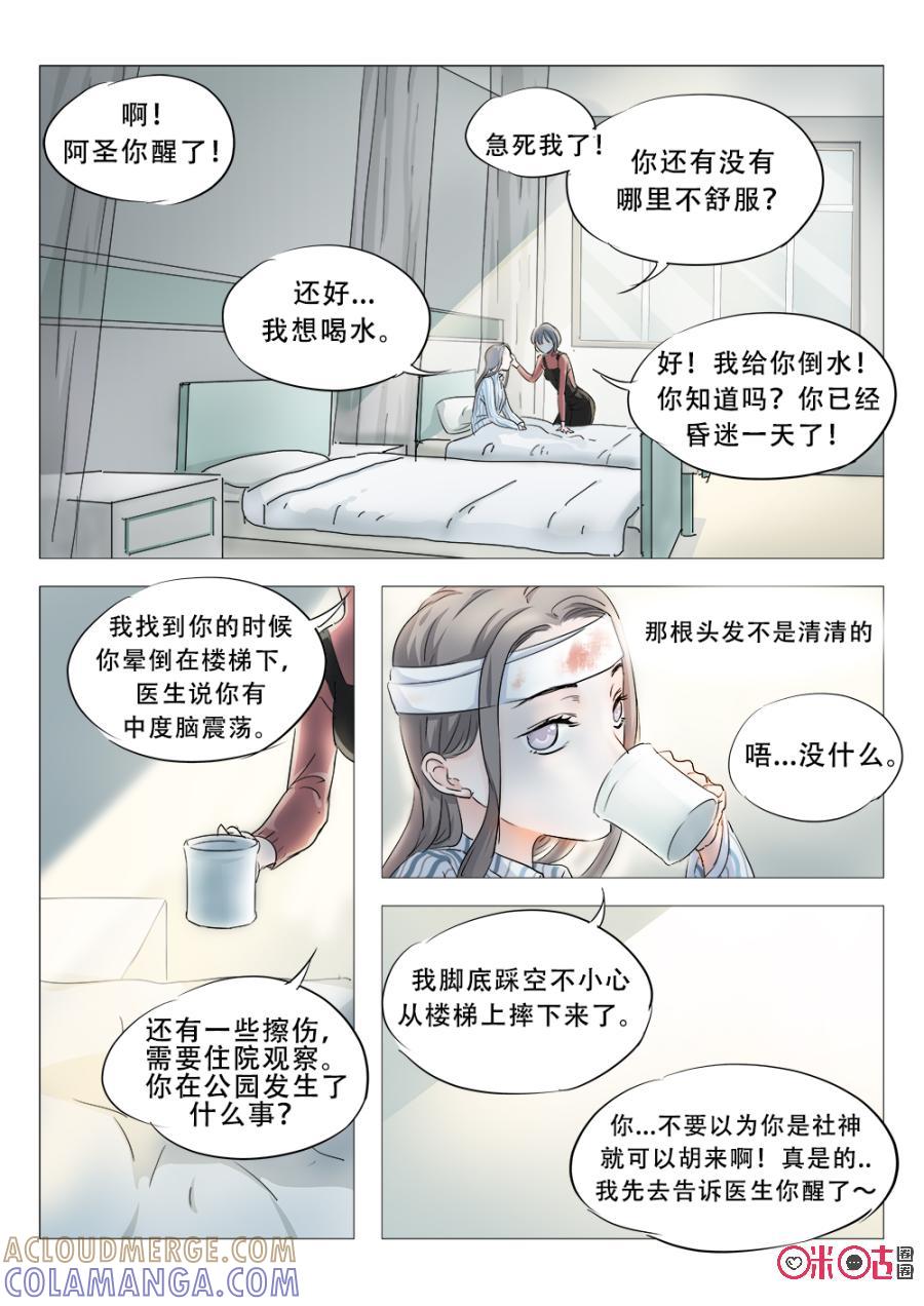 《画地为你》第5话：言不由衷 第5页