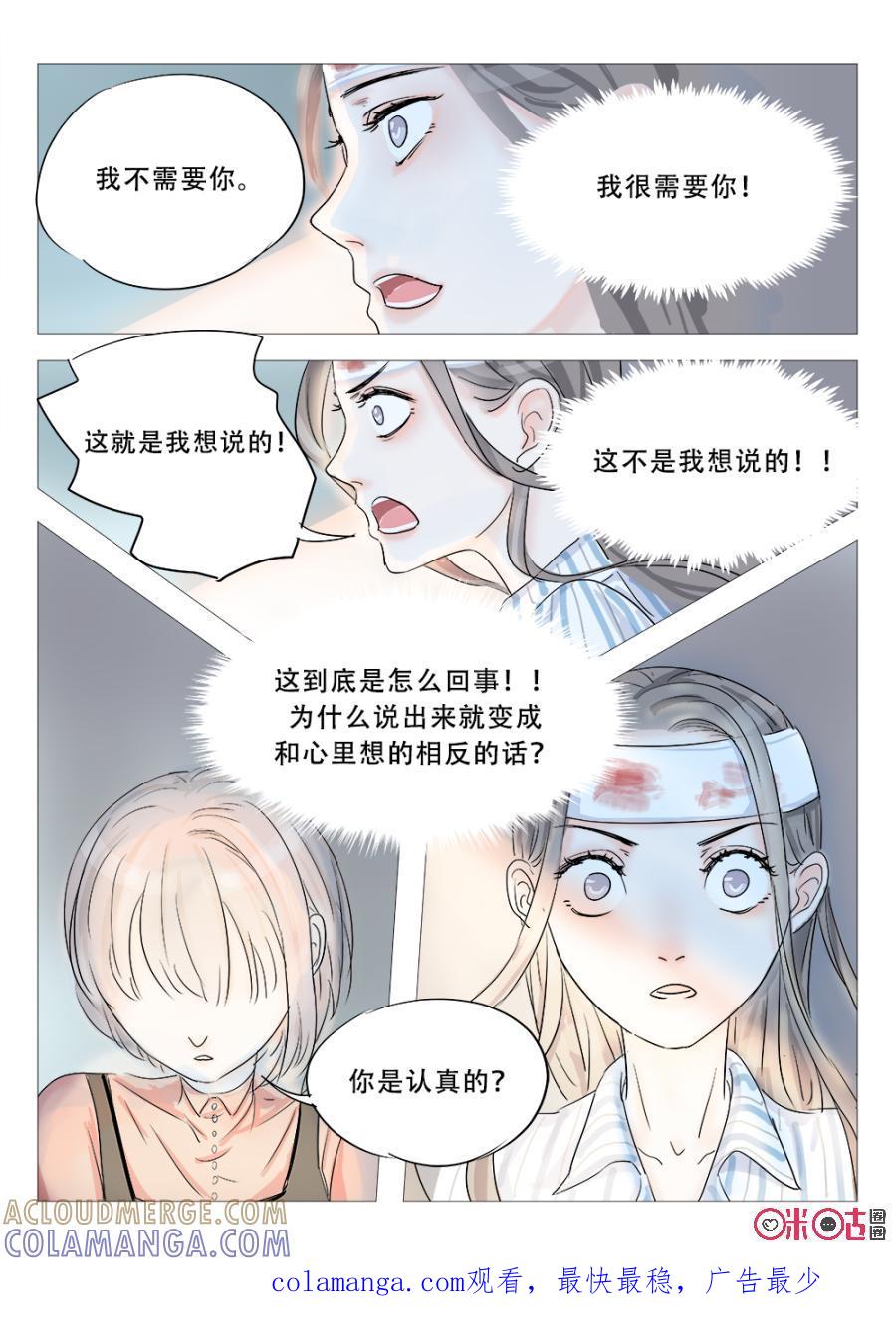 《画地为你》第5话：言不由衷 第11页
