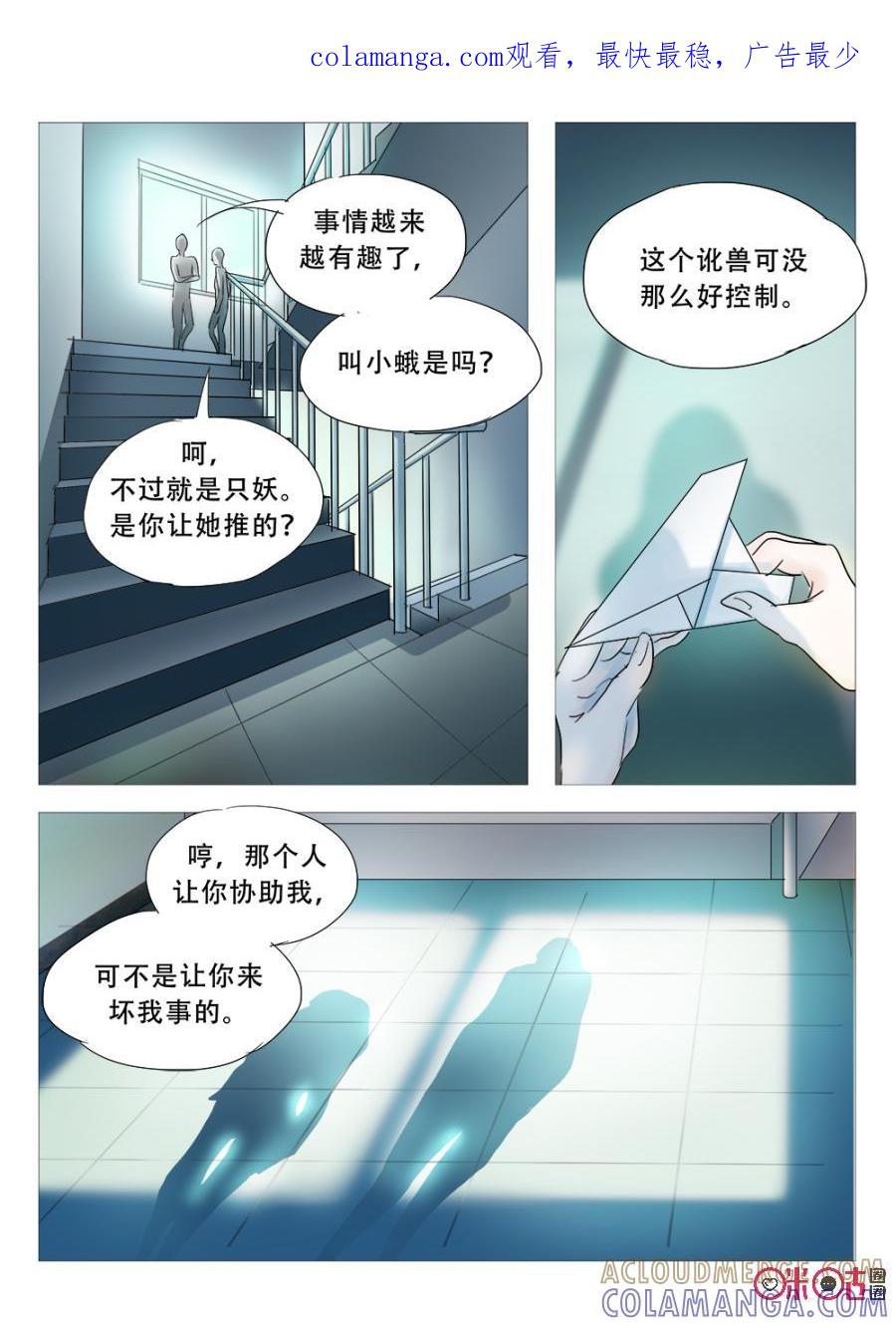 《画地为你》第6话：接近真相 第1页