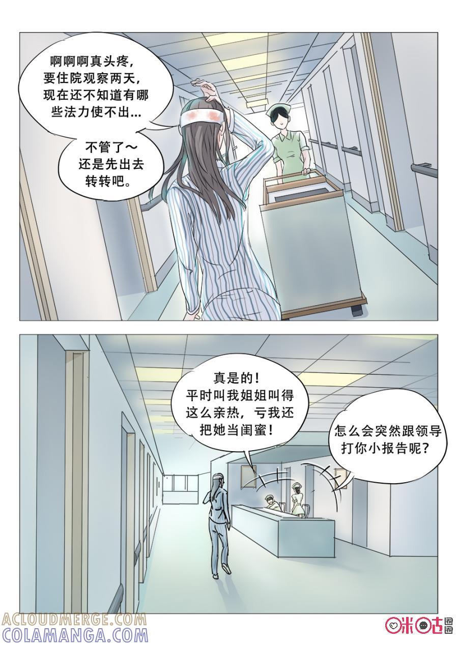 《画地为你》第6话：接近真相 第5页