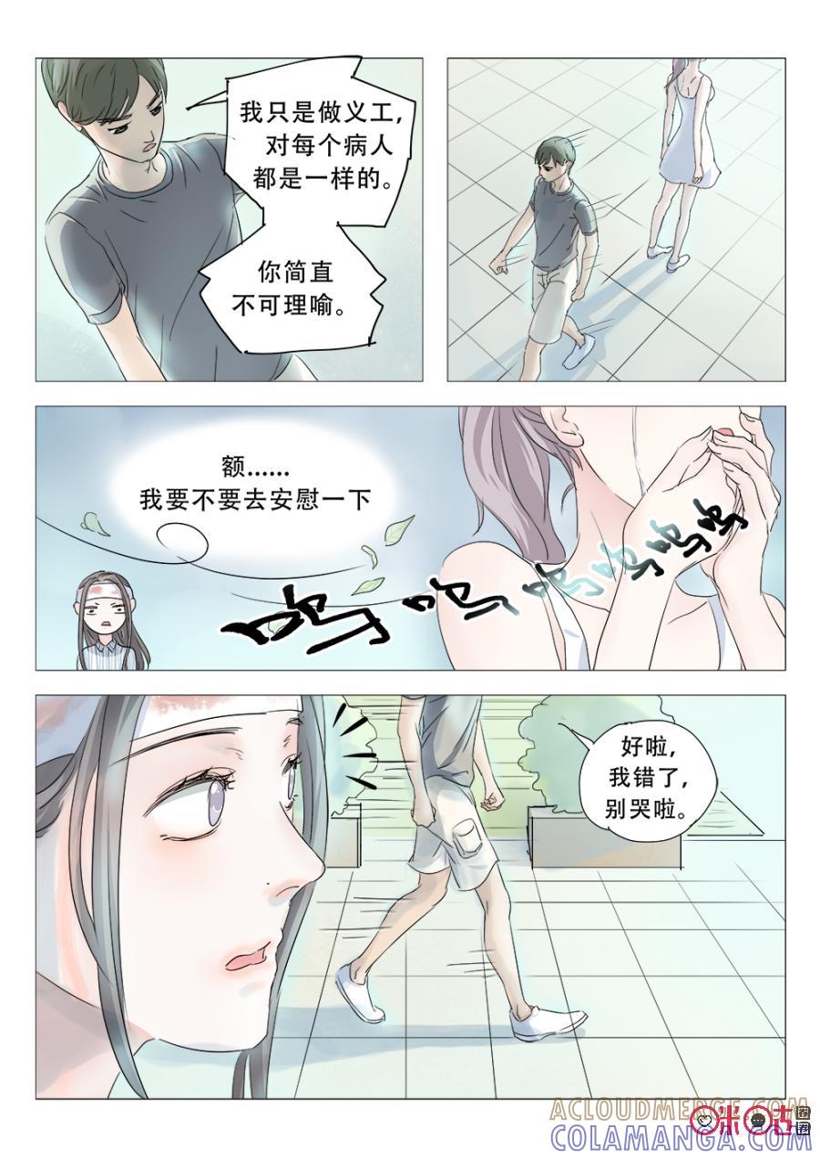 《画地为你》第6话：接近真相 第7页