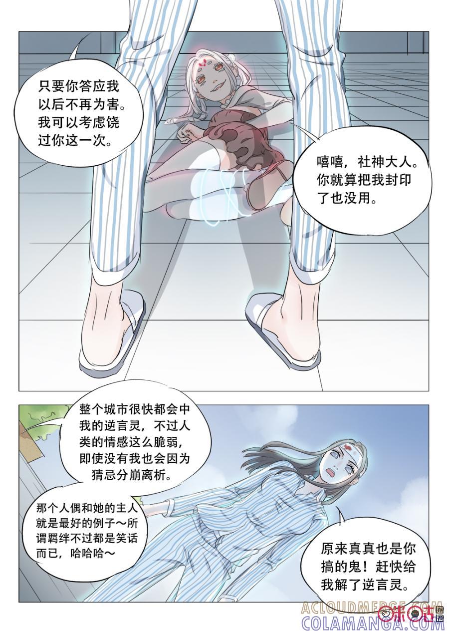 《画地为你》第7话：正面交手 第5页