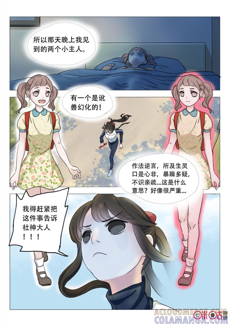 《画地为你》第8话：巨大的法阵 第4页