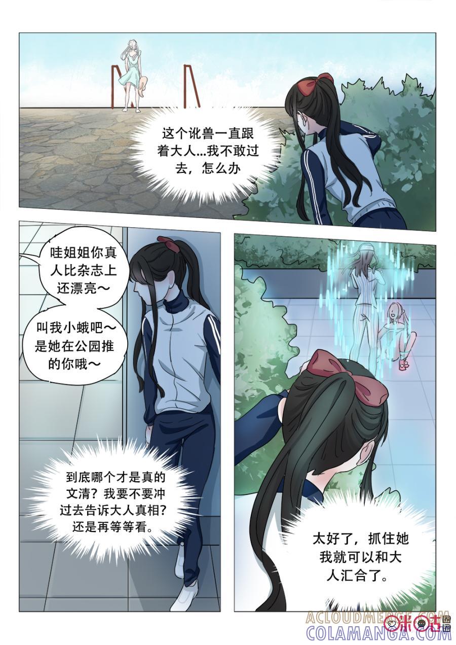 《画地为你》第8话：巨大的法阵 第6页