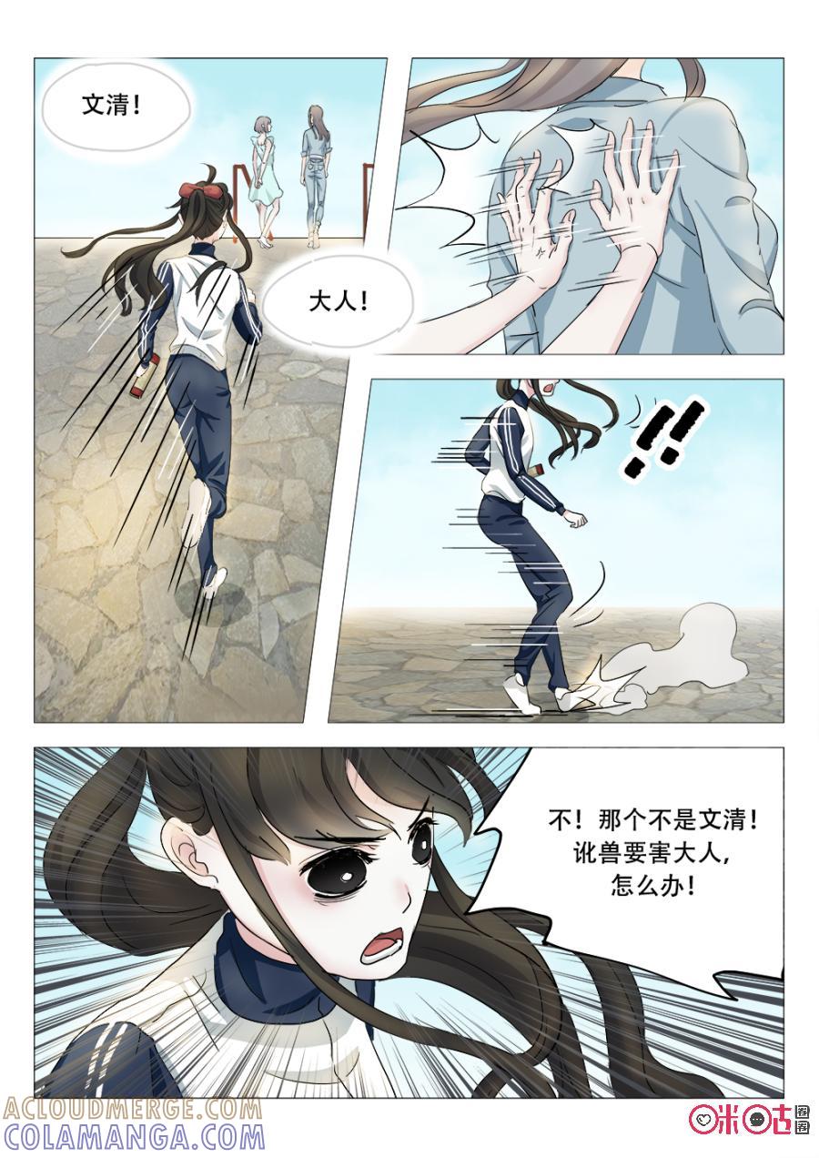 《画地为你》第8话：巨大的法阵 第5页
