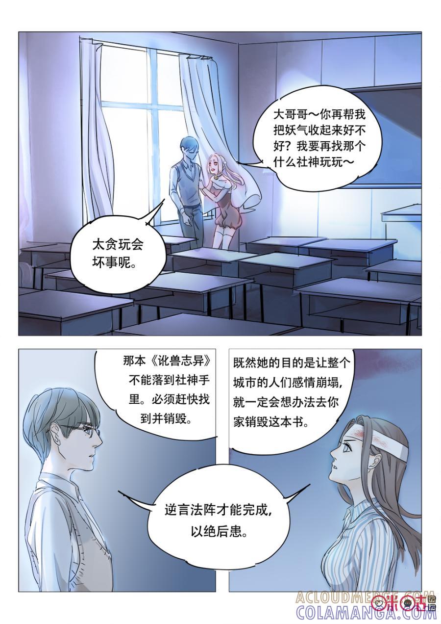 《画地为你》第8话：巨大的法阵 第11页