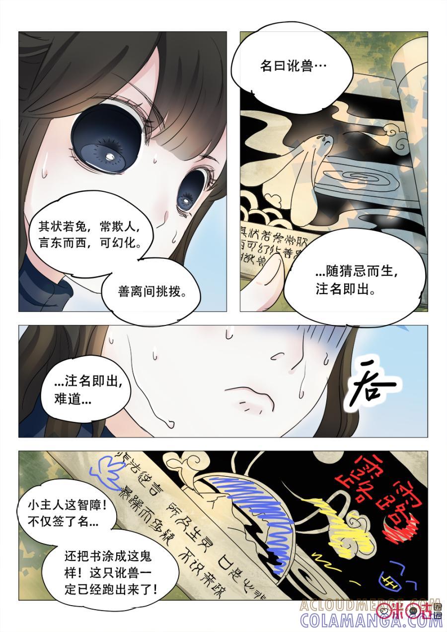 《画地为你》第8话：巨大的法阵 第3页