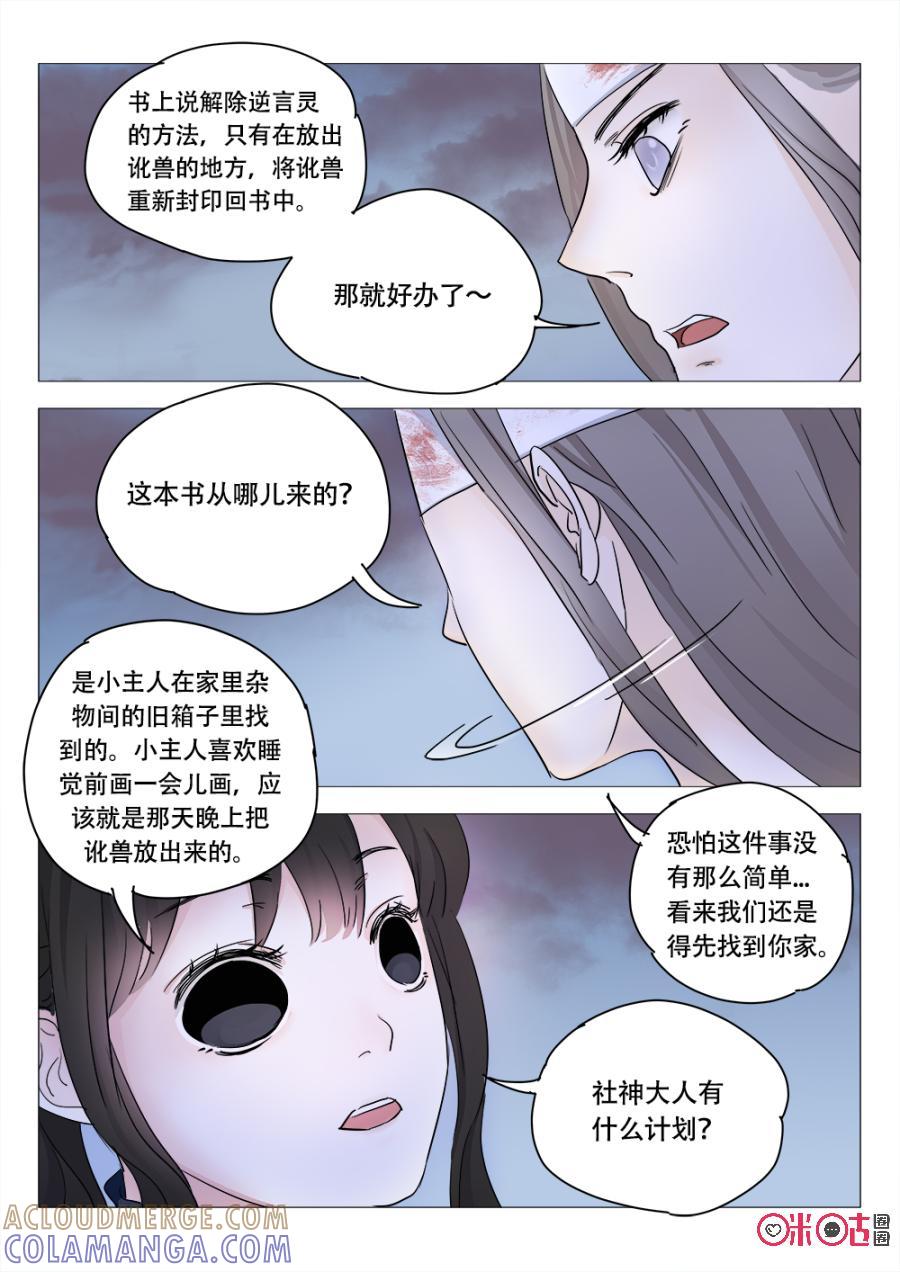 《画地为你》第8话：巨大的法阵 第9页