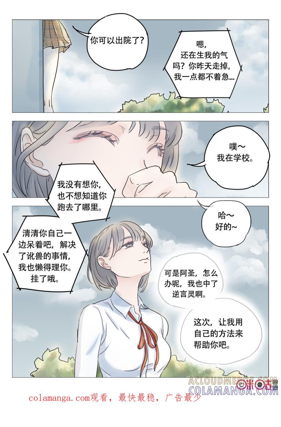 《画地为你》第9话：诉衷肠 第10页