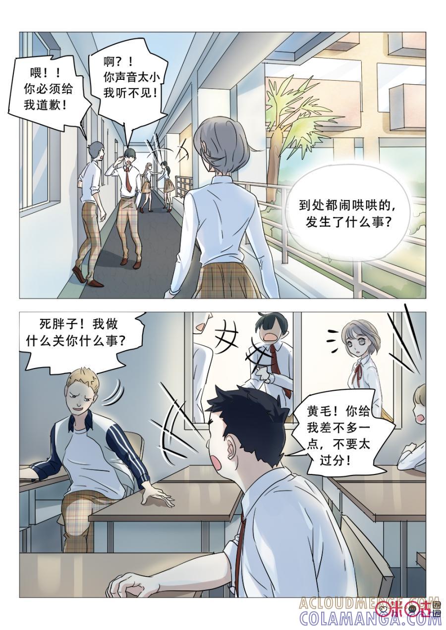 《画地为你》第9话：诉衷肠 第2页