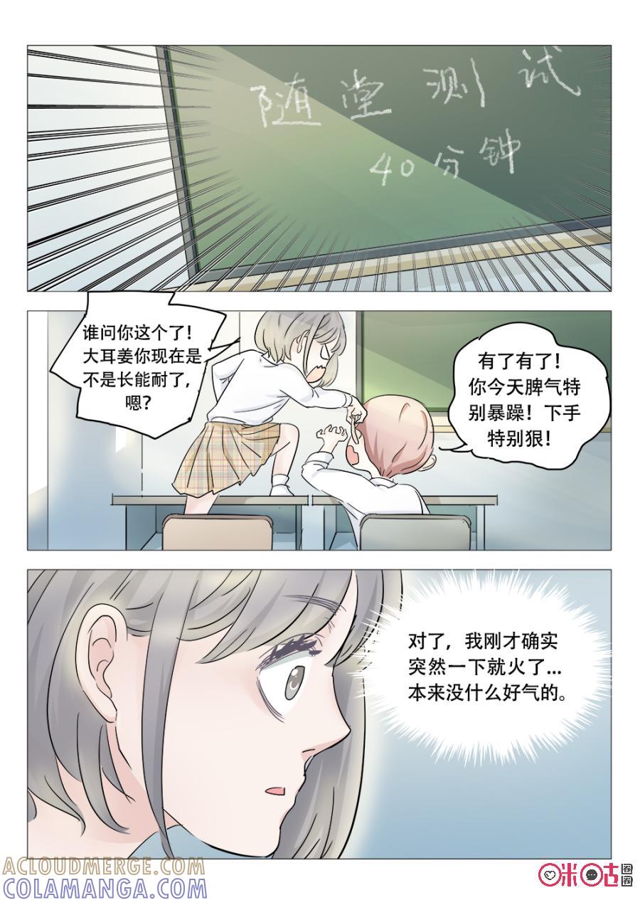 《画地为你》第9话：诉衷肠 第4页
