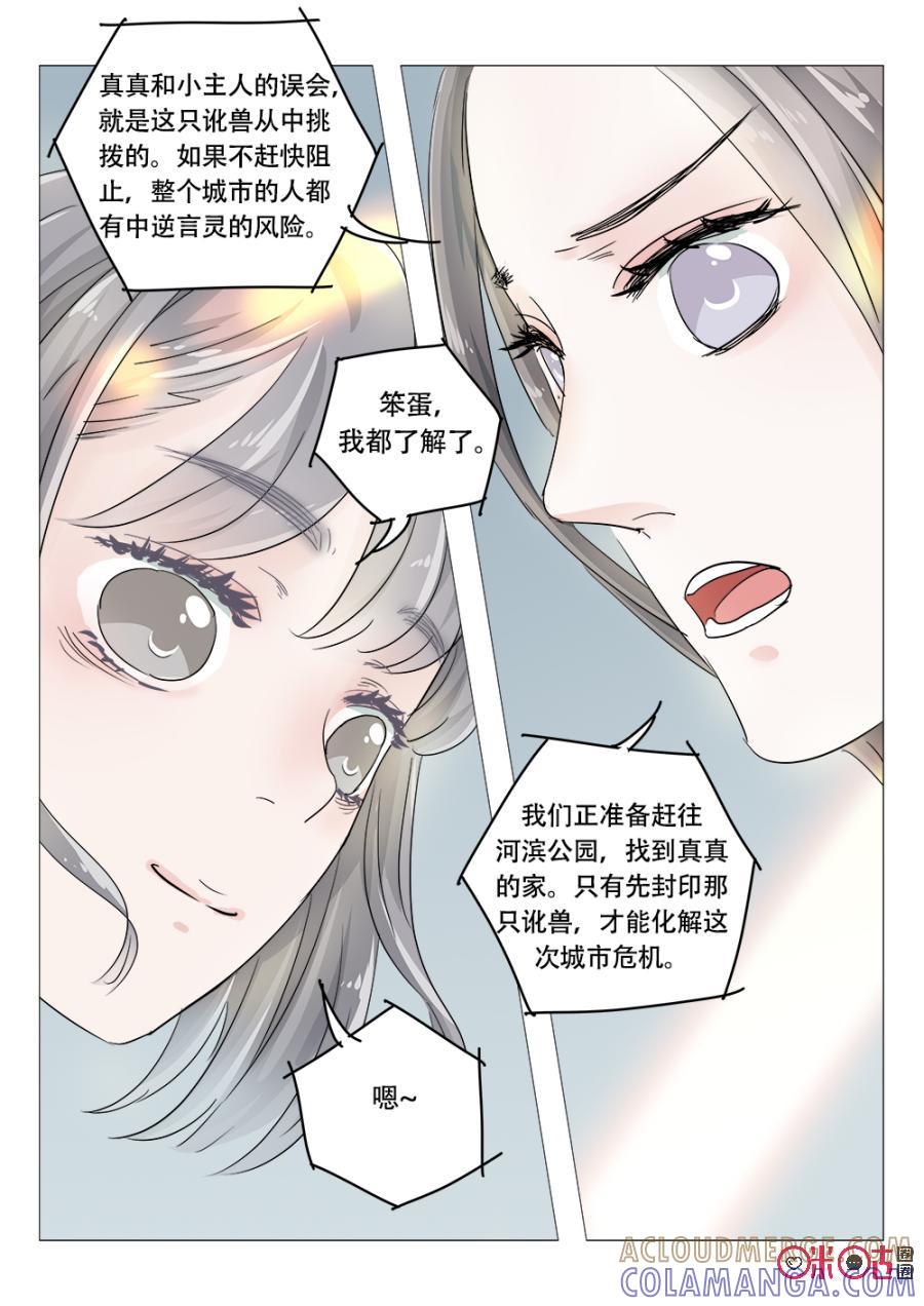 《画地为你》第9话：诉衷肠 第9页