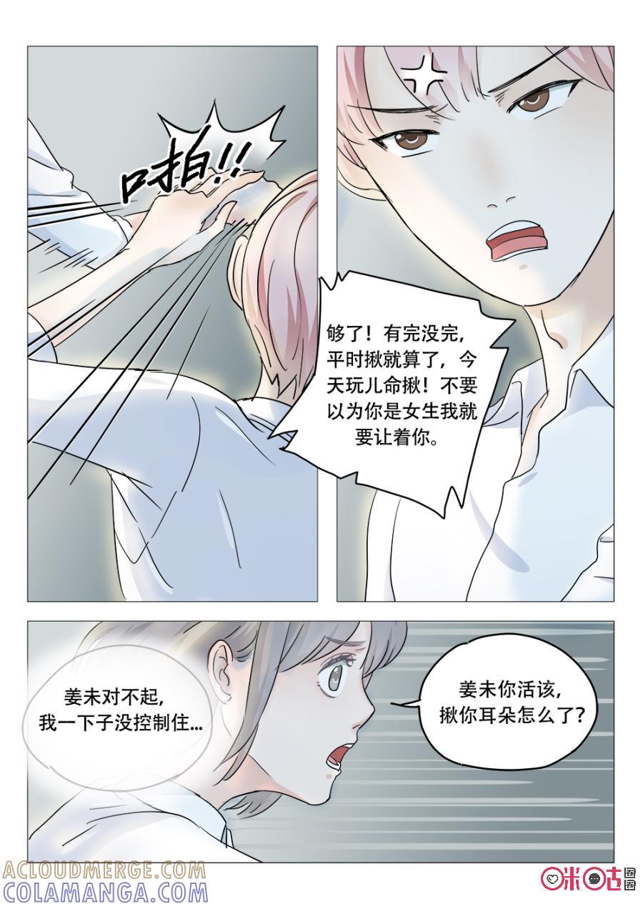 《画地为你》第9话：诉衷肠 第5页