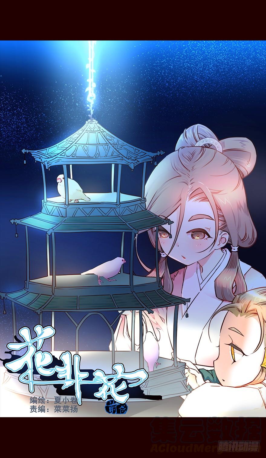 《花非花》新生 第1页
