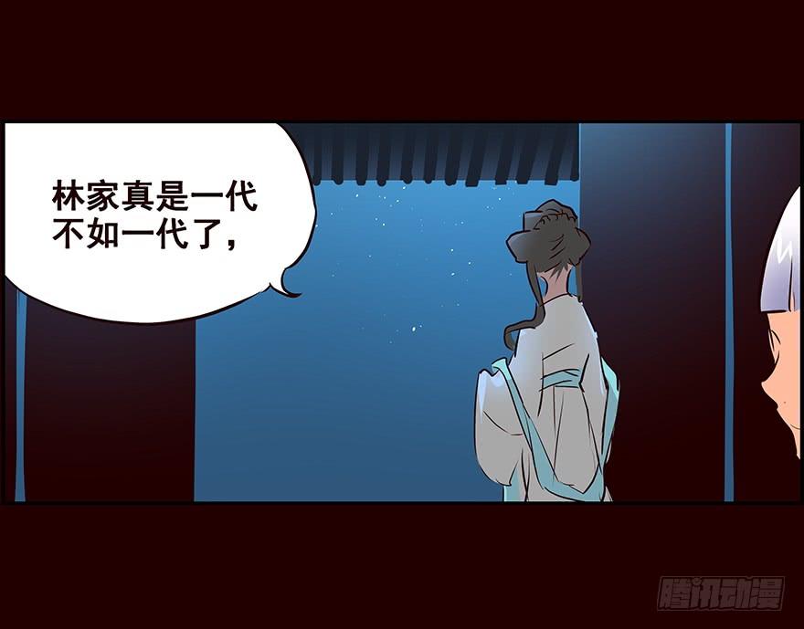 《花非花》新生 第23页