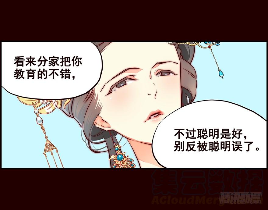 《花非花》新生 第13页