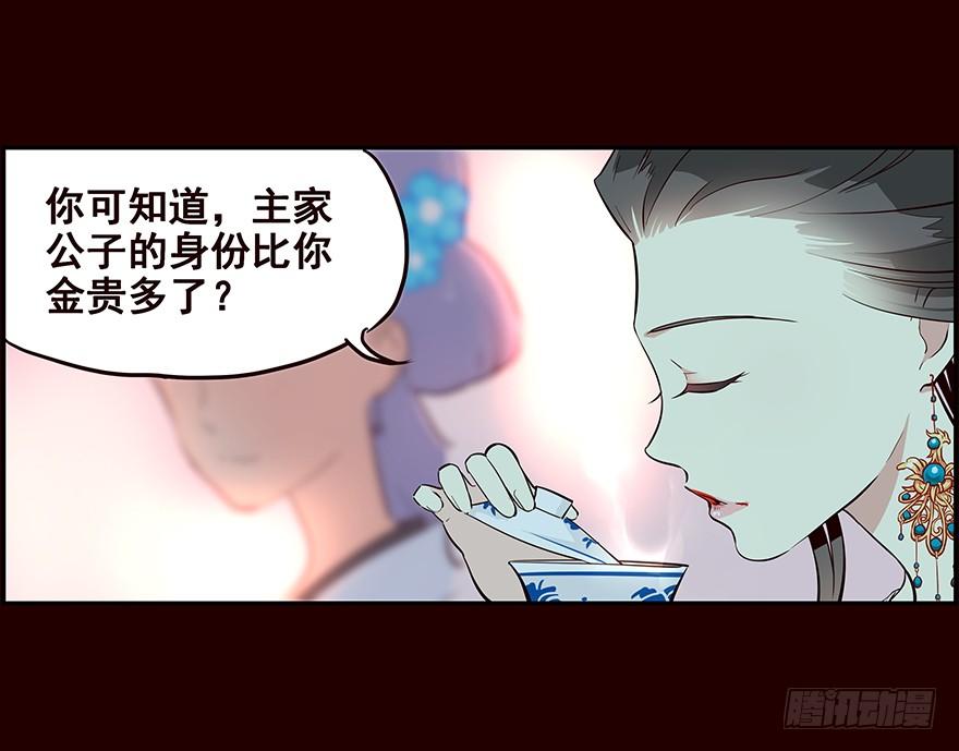 《花非花》新生 第3页