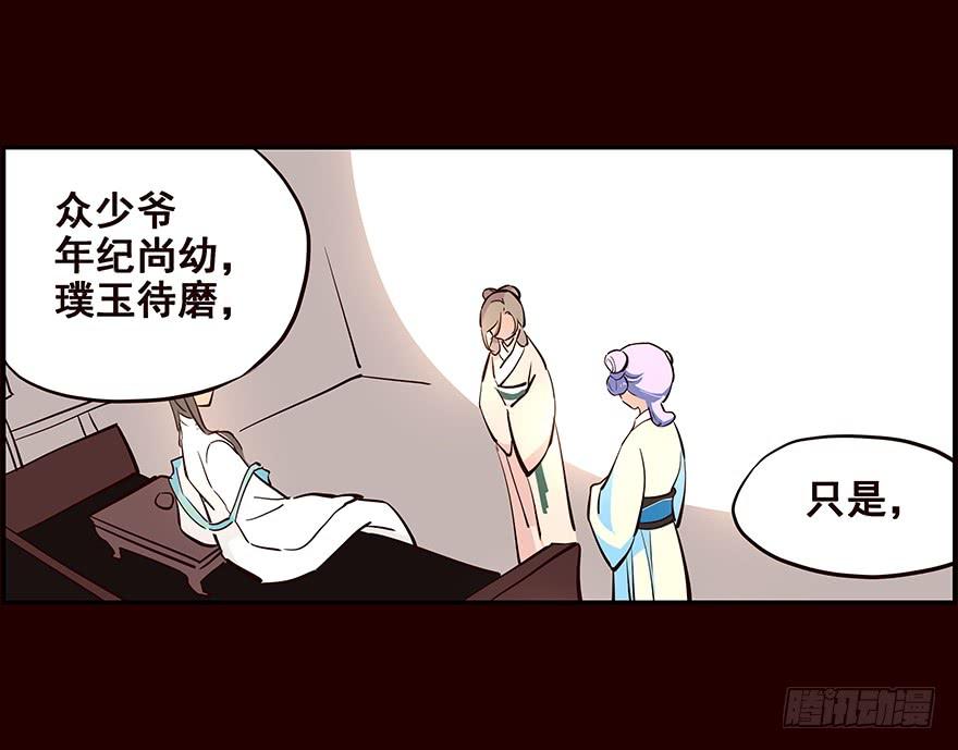 《花非花》新生 第10页