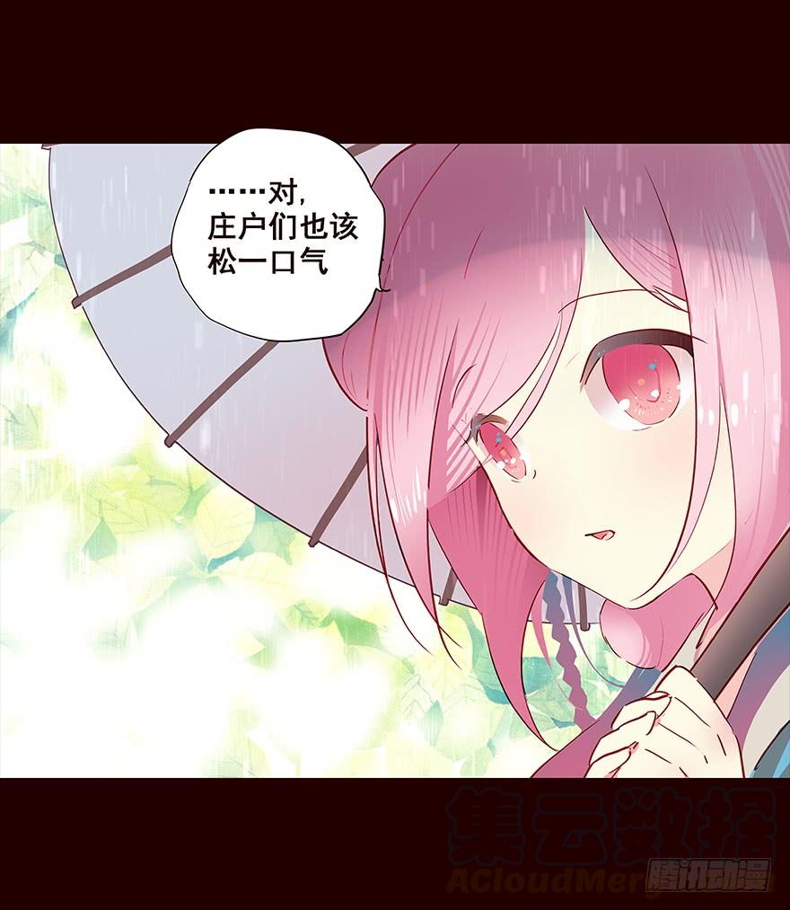 《花非花》雨 第11页