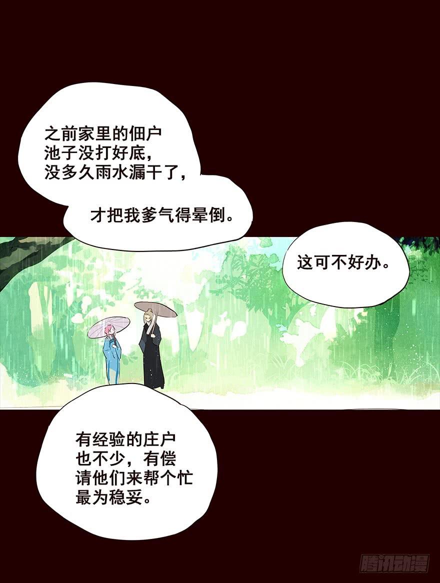《花非花》雨 第14页