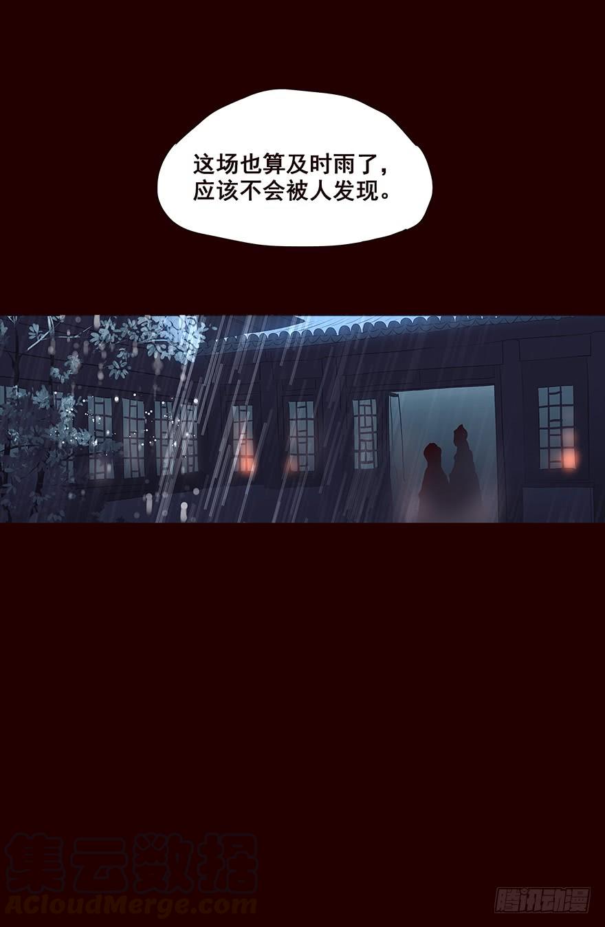 《花非花》雨 第9页
