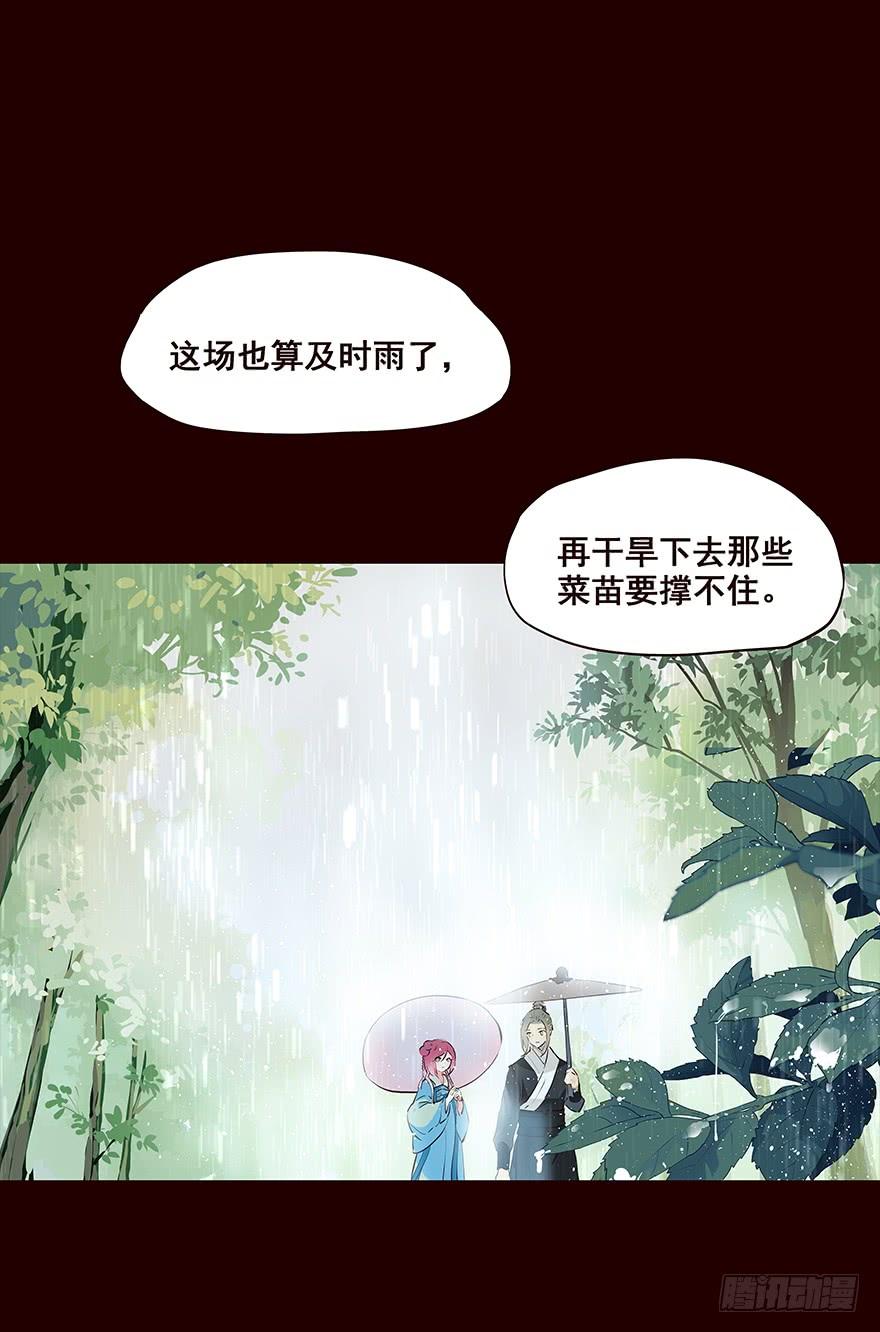 《花非花》雨 第10页