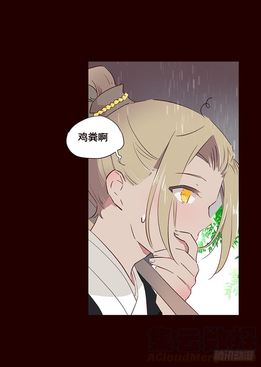 《花非花》雨 第13页