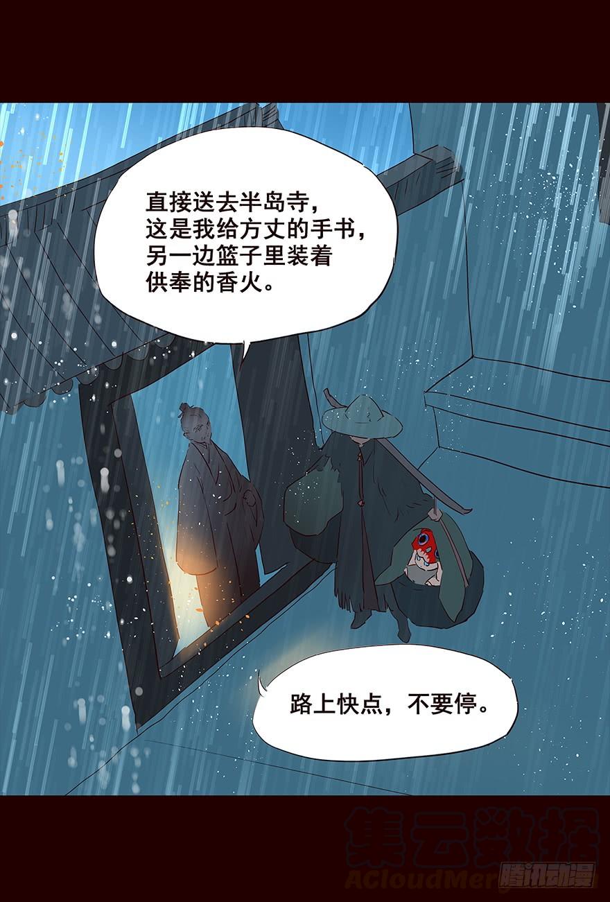 《花非花》雨 第3页