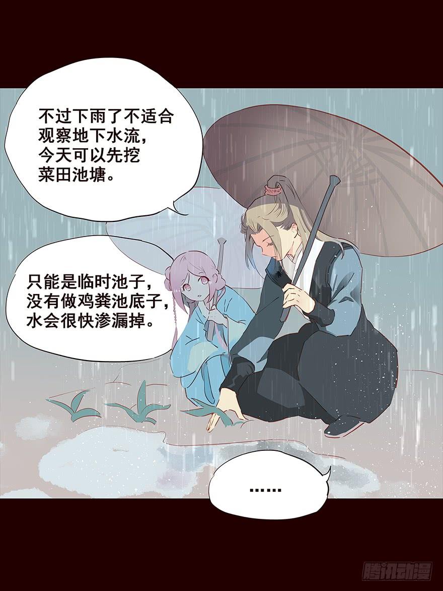 《花非花》雨 第12页