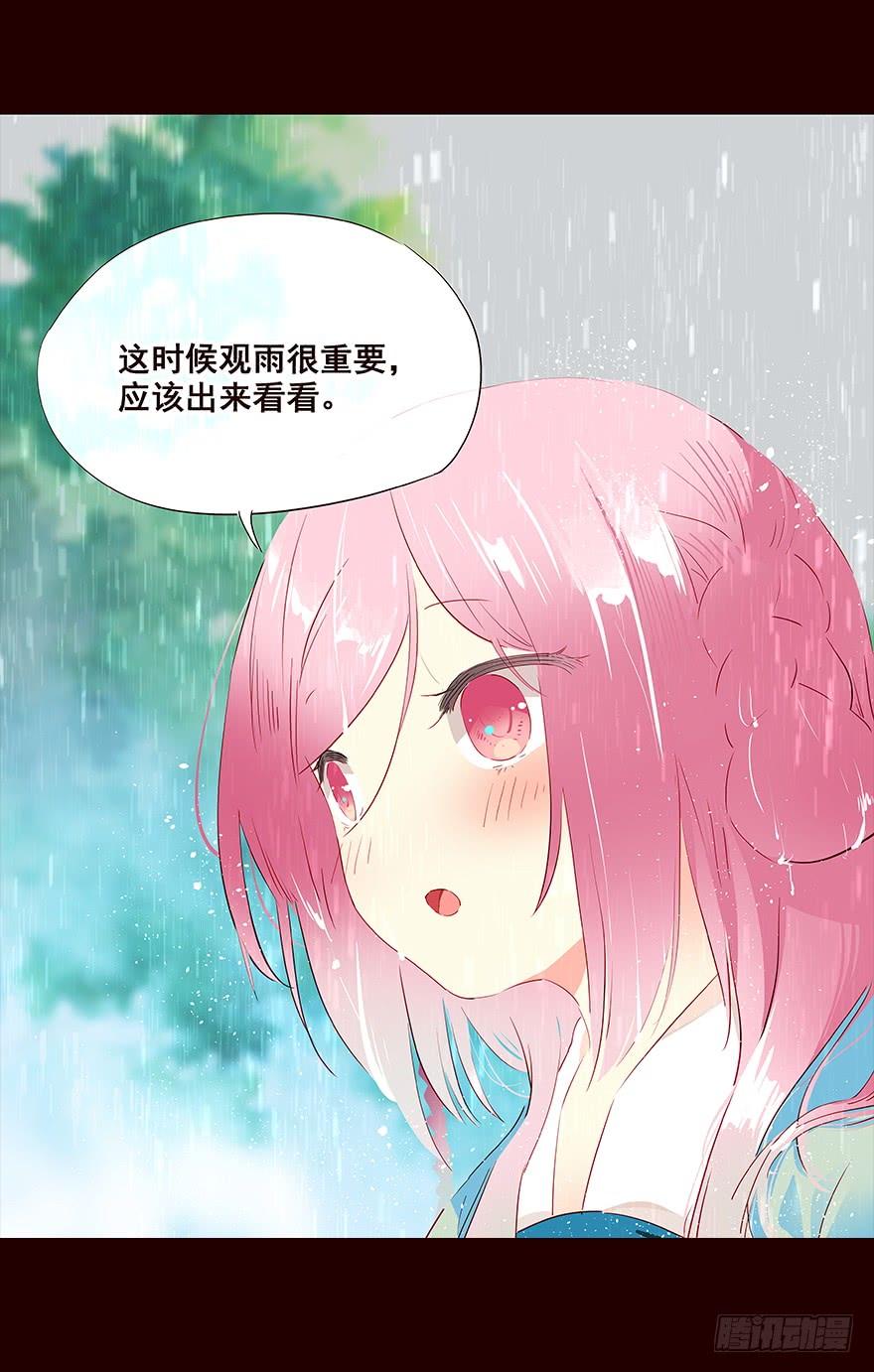 《花非花》雨02 第8页