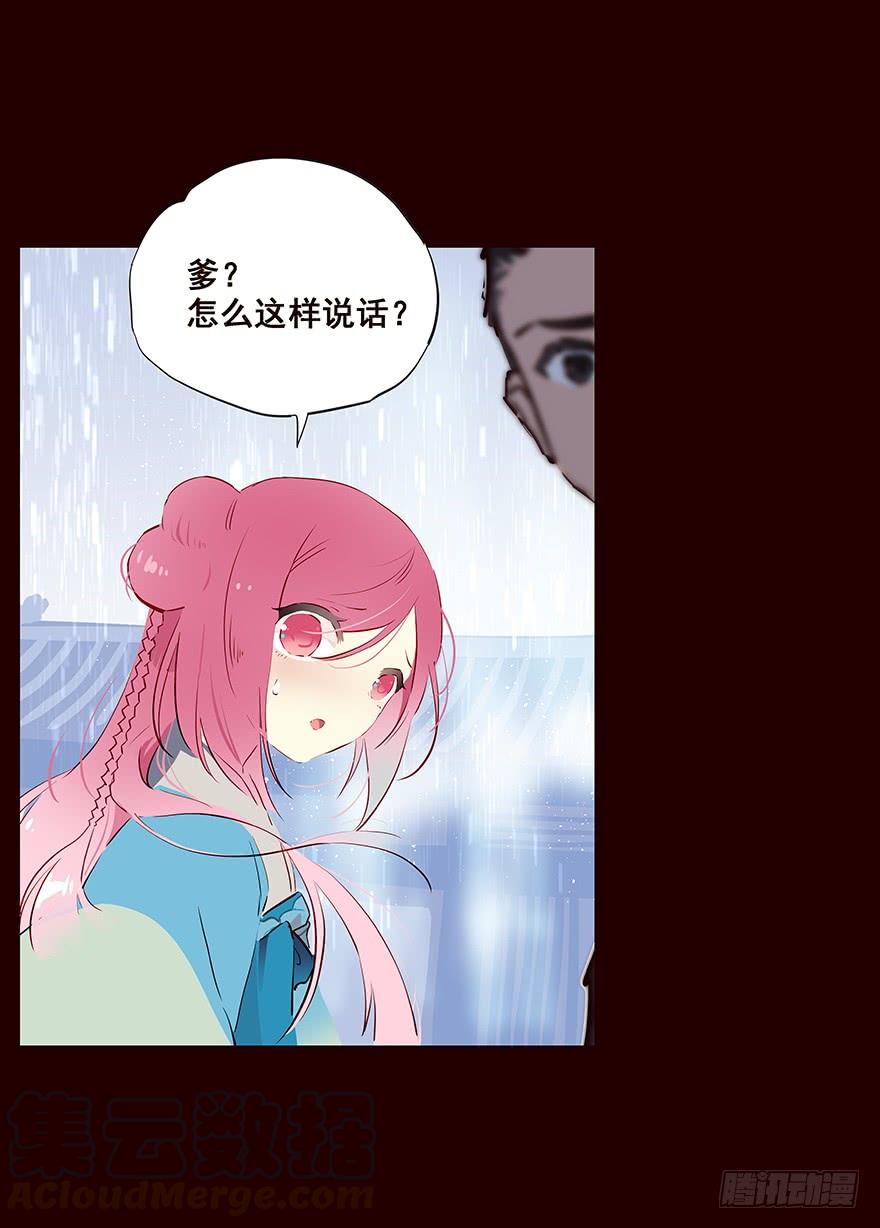 《花非花》雨02 第17页