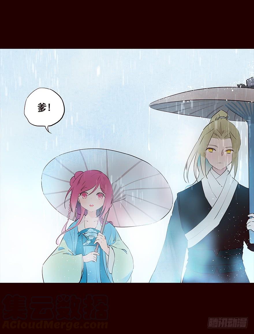 《花非花》雨02 第13页