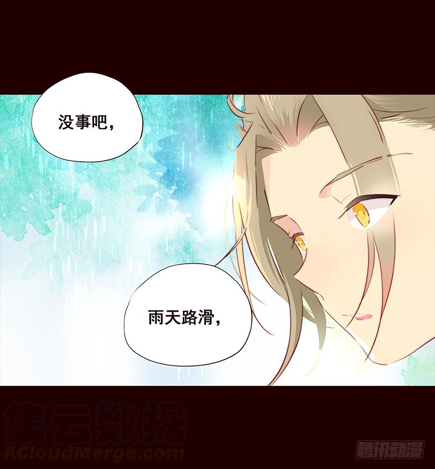 《花非花》雨02 第3页