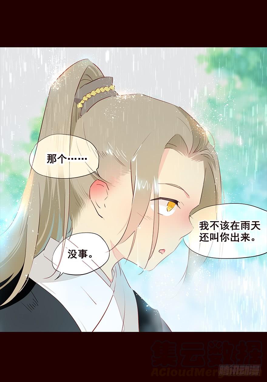 《花非花》雨02 第7页