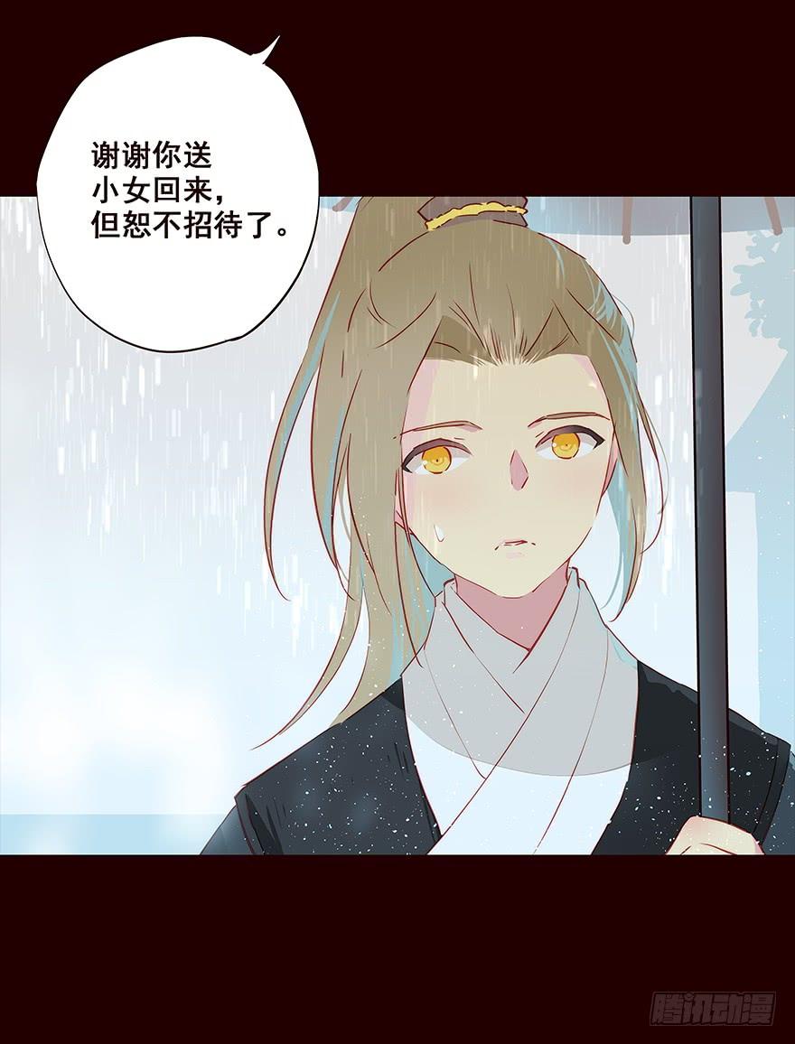 《花非花》雨02 第16页