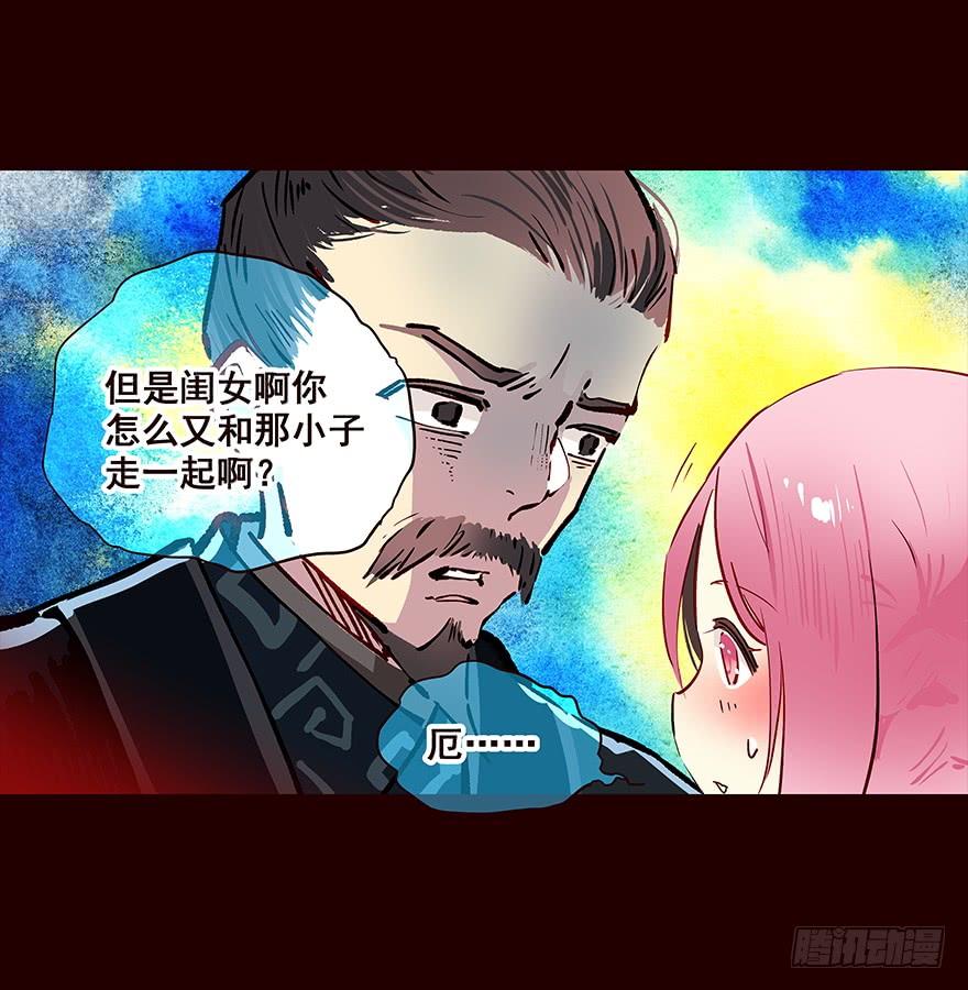 《花非花》雨03 第15页