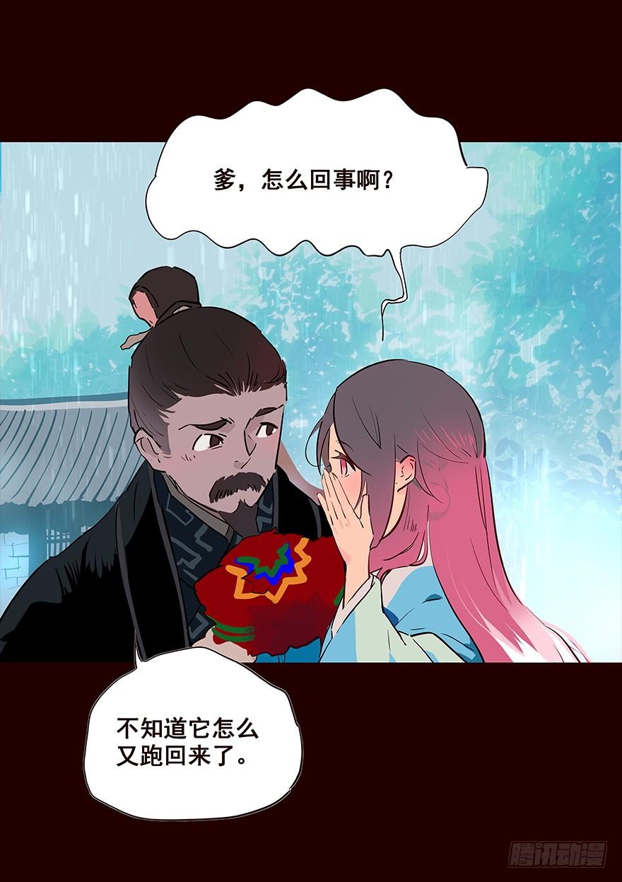 《花非花》雨03 第14页