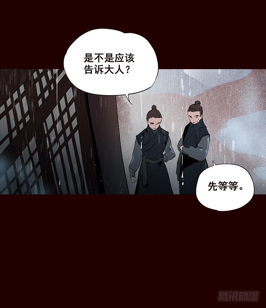 《花非花》雨03 第11页
