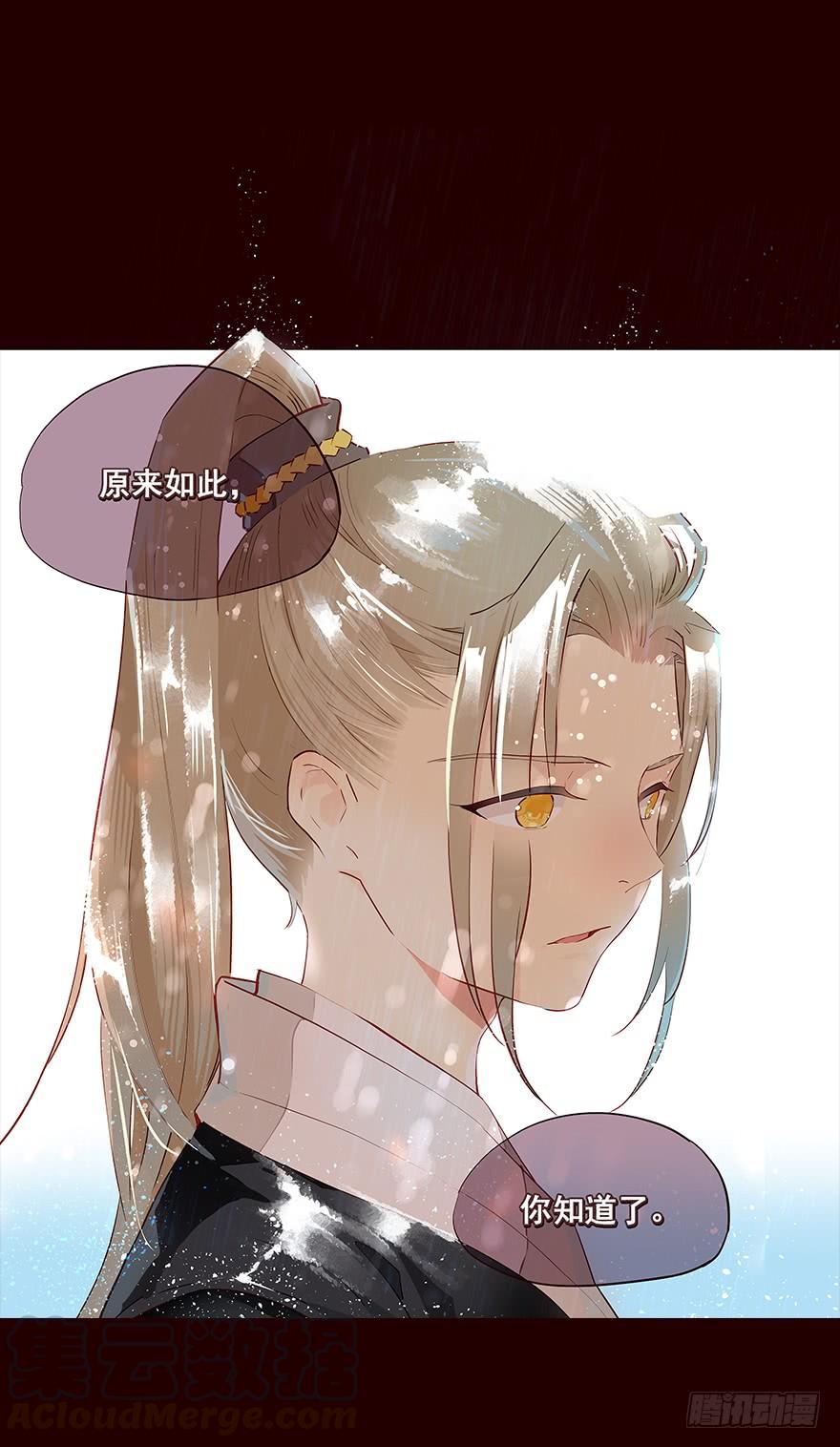 《花非花》雨04 第5页