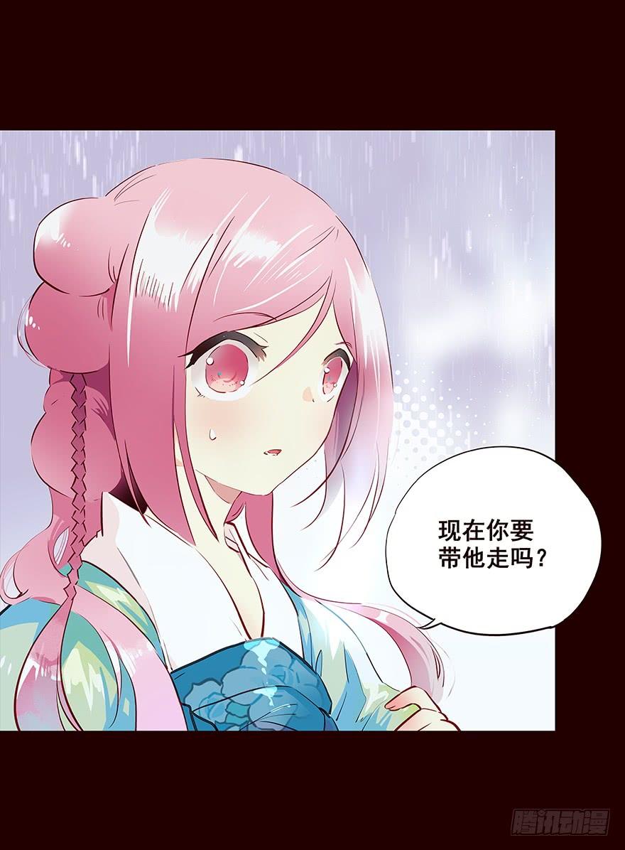 《花非花》雨04 第11页