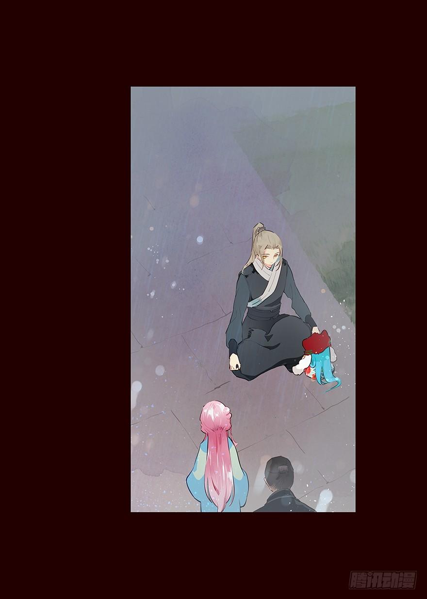 《花非花》雨04 第3页