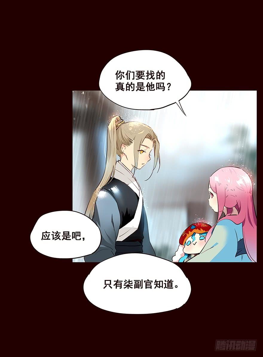 《花非花》雨04 第7页