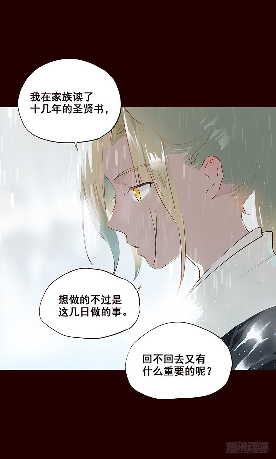 《花非花》雨04 第15页