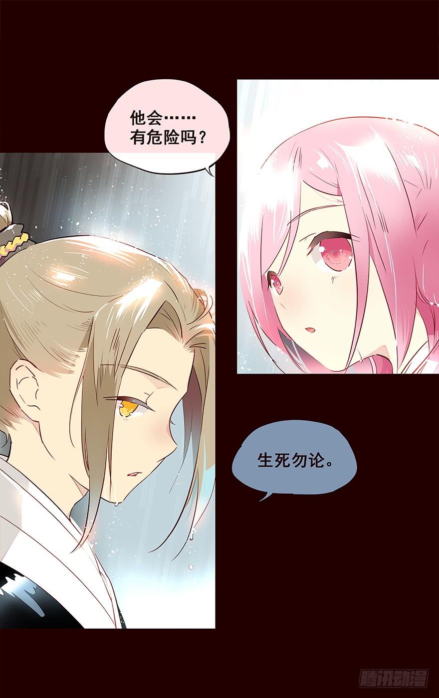 《花非花》雨04 第8页