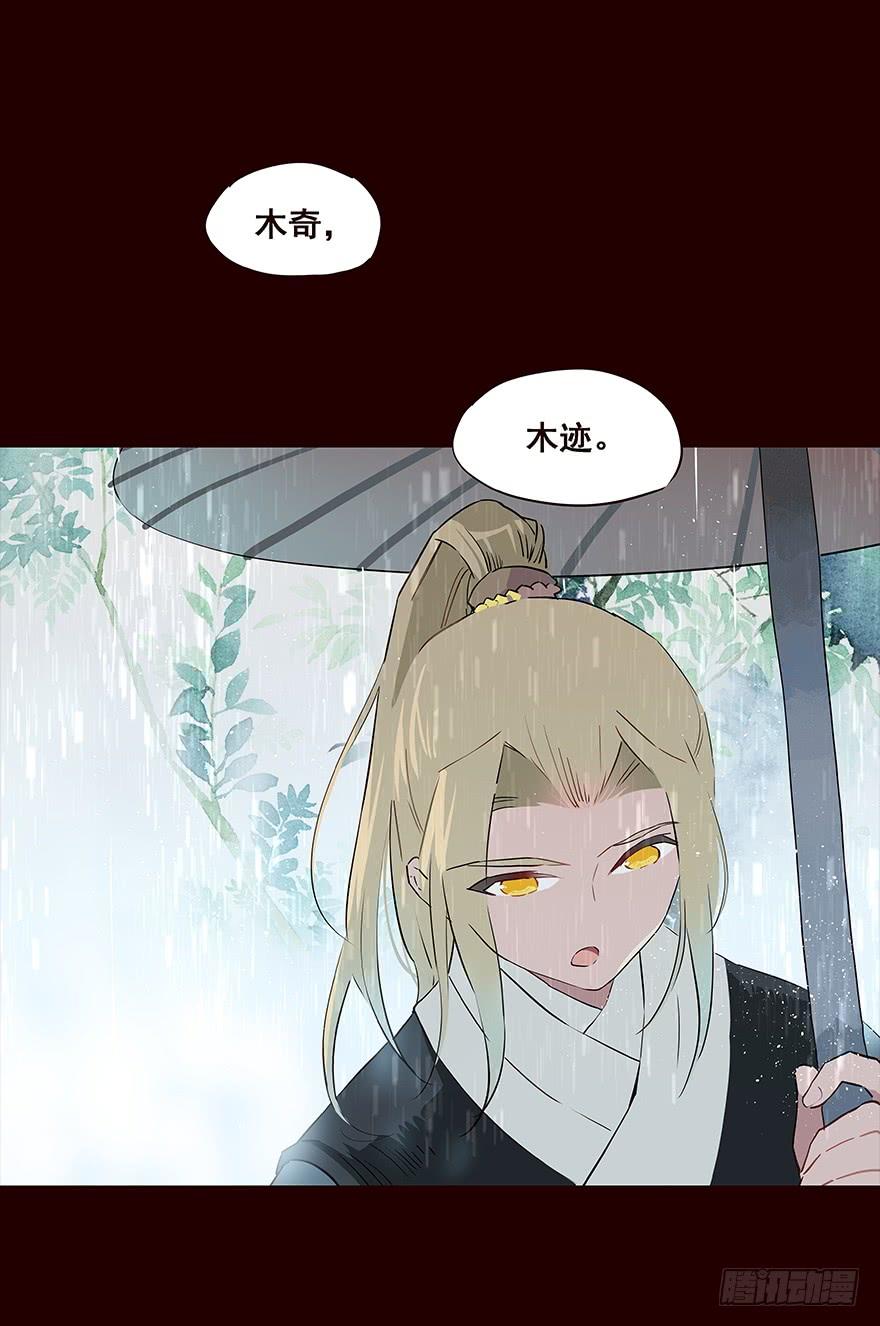 《花非花》雨05 第18页