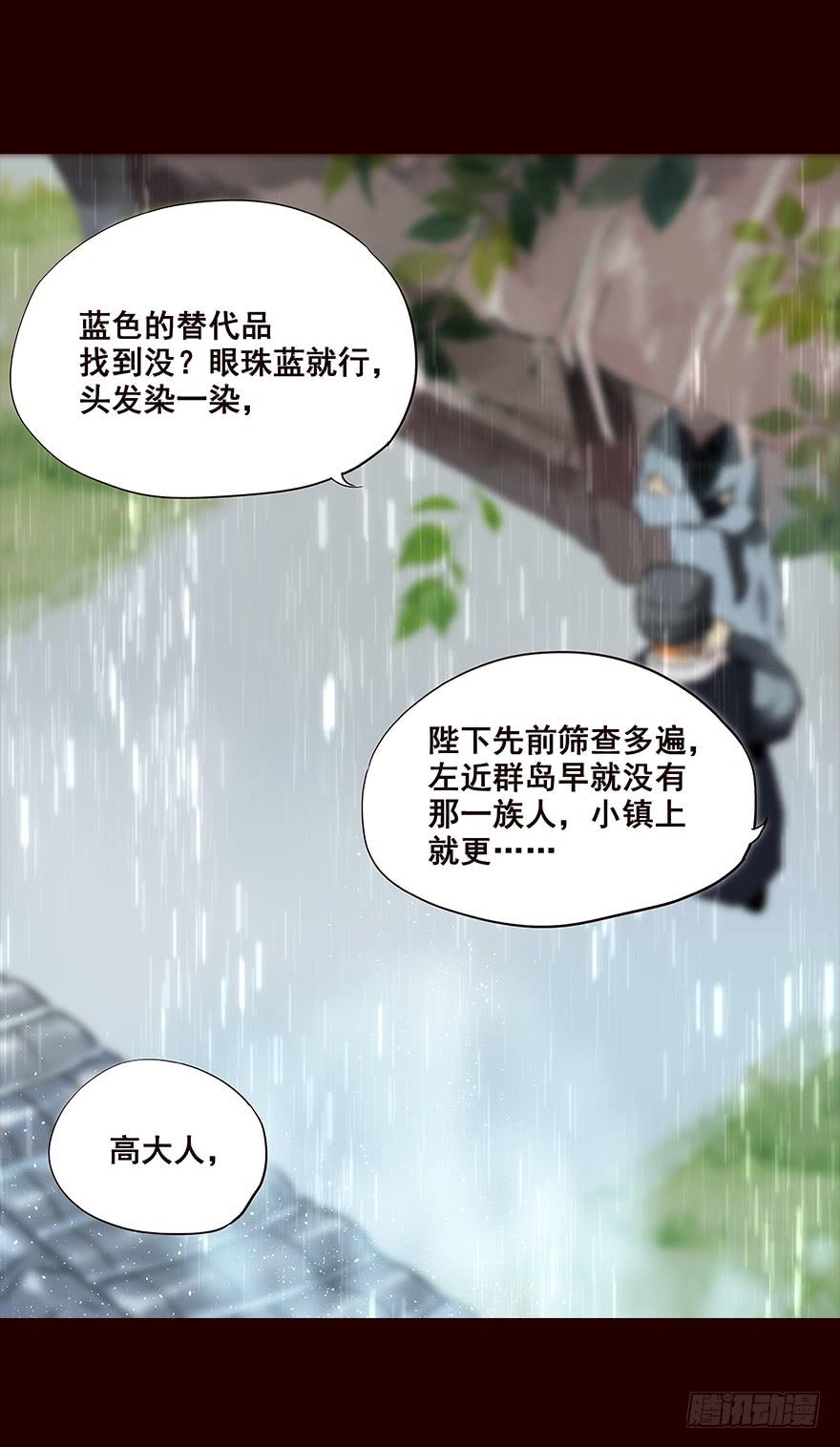 《花非花》雨05 第7页
