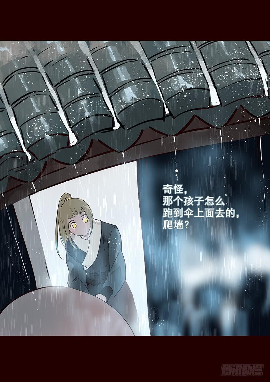 《花非花》雨05 第15页