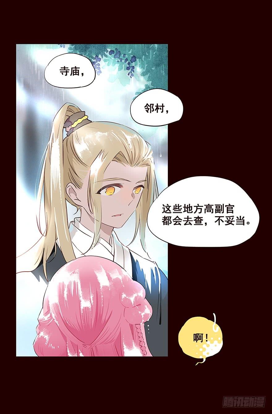 《花非花》雨05 第11页