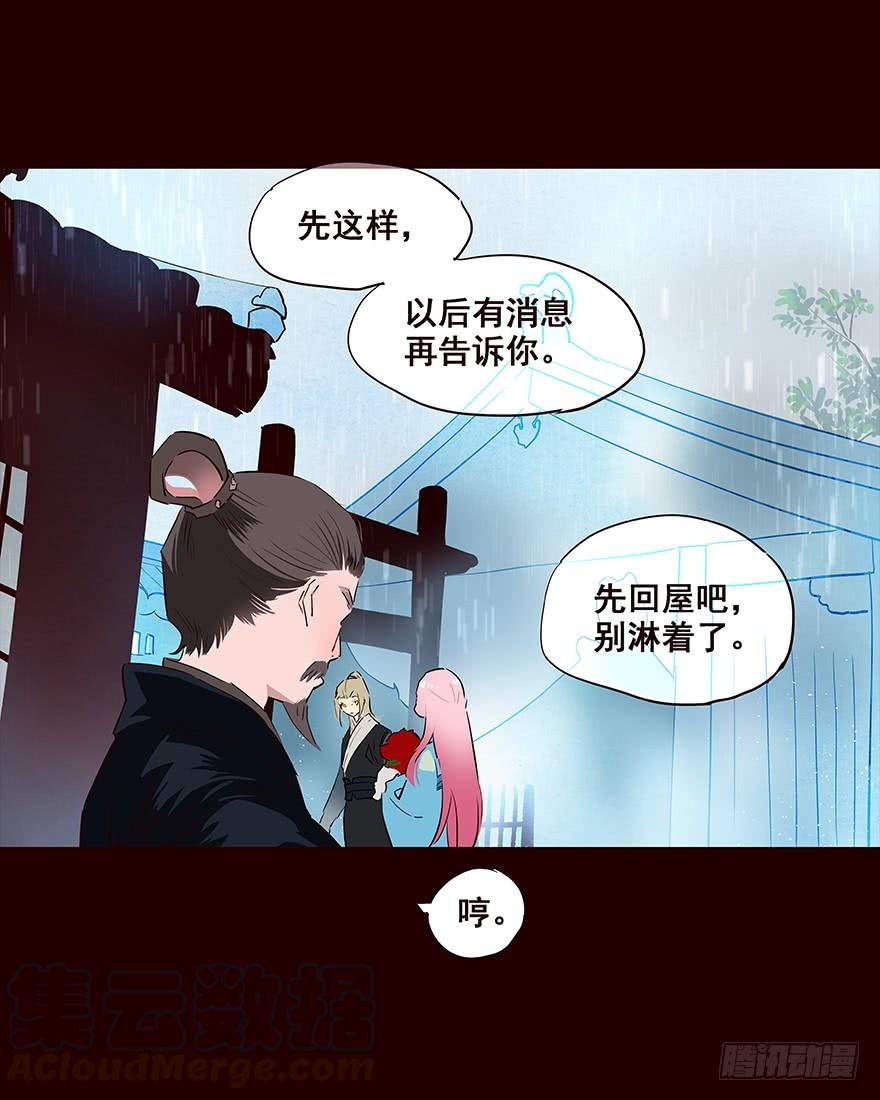 《花非花》雨05 第13页