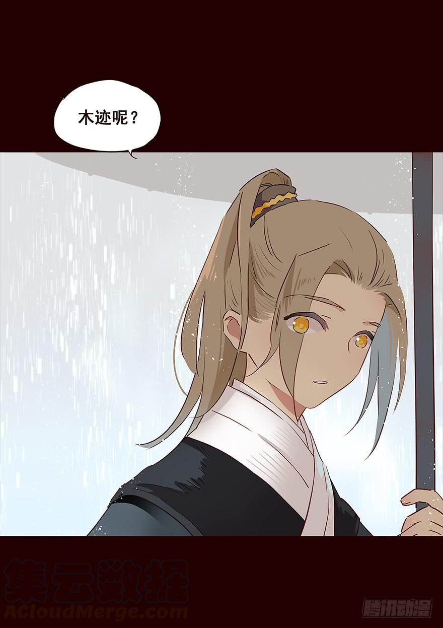 《花非花》雨05 第21页
